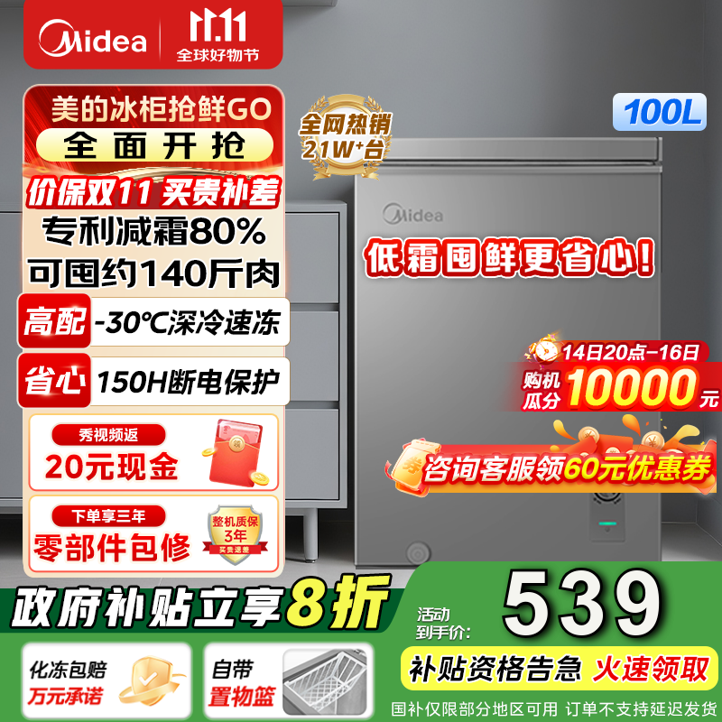 美的（Midea）专利减霜KMF囤货冰柜 冷藏冷冻转换节能大冰柜卧式家用商用冰柜国家补贴 【减霜80%】100L*小户型