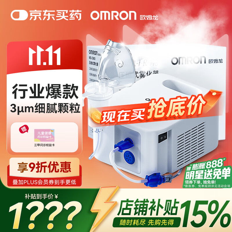 欧姆龙雾化机器家用儿童雾化机医用级老人压缩式雾化器NE-C900国家补贴