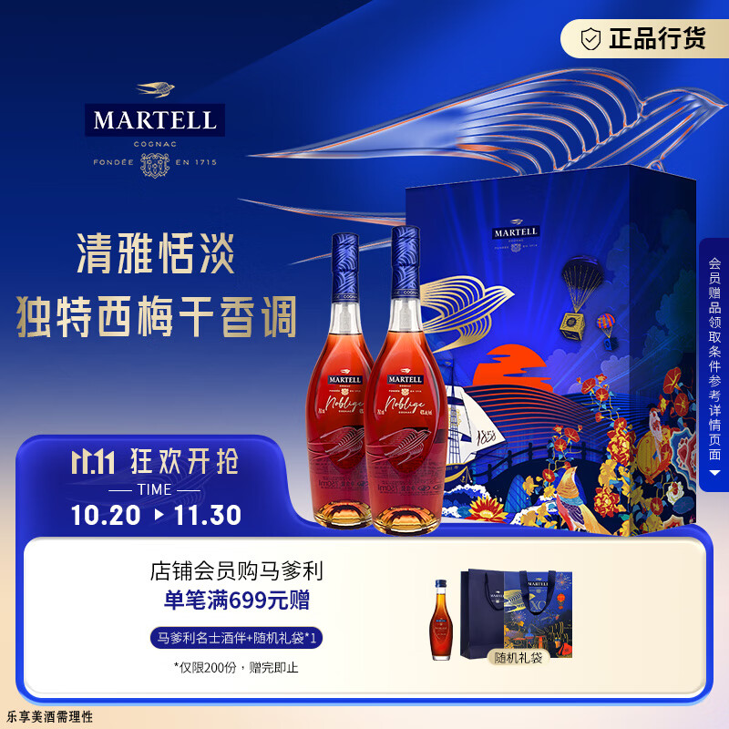 马爹利名士VSOP 干邑 白兰地 750ml 双支礼盒 