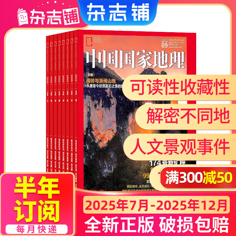 1-9月现货含广东特辑 中国国家地理杂志 自然旅游地理知识 人文景观历史变迁  科普百科全书 中学生课外阅读 2024年/2025年单本/半年/全年订阅/典藏版任选 杂志铺旗舰店非过刊 【下半年订阅】