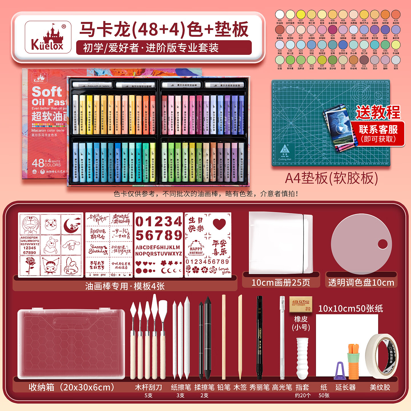 高爾樂(lè) 超軟油畫棒入門軟油性重彩蠟筆48色馬卡龍莫蘭迪小學(xué)生兒童高樂(lè)爾刮刀專用紙 超軟48馬卡龍+高階工具套裝（29件套） 盒