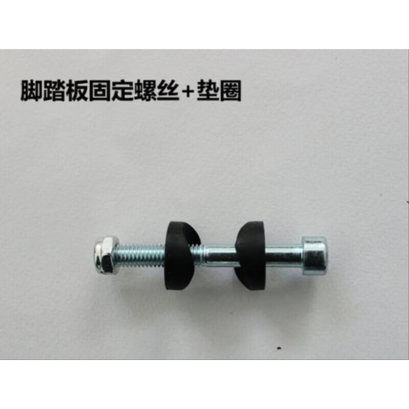 鱼跃（yuwell）轮椅踏板配件安装螺丝含垫片脚踏板H032/056/007/062/053/005 1号踏板螺丝一套(单边不含踏板)