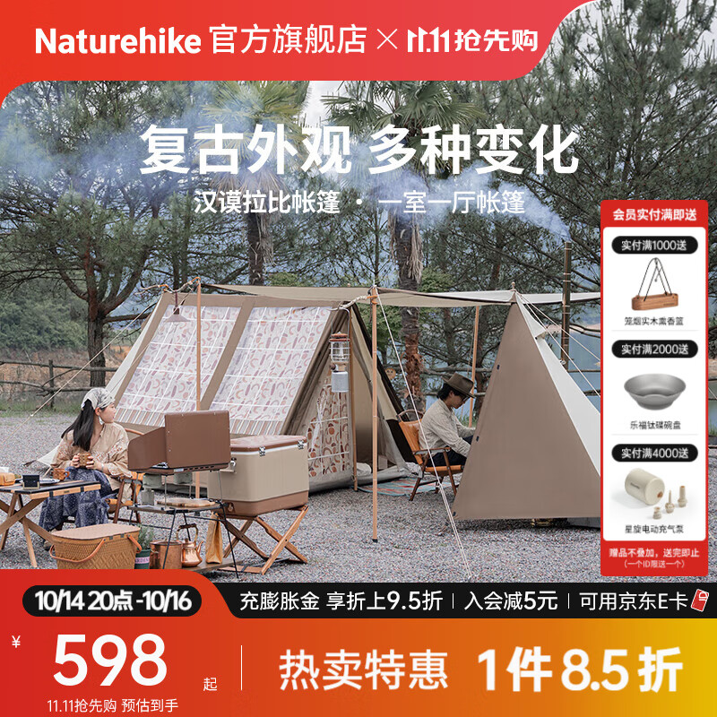 Naturehike挪客汉谟拉比棉布帐篷 户外露营野营庇护所天幕一室一厅复古烟囱 奶油色