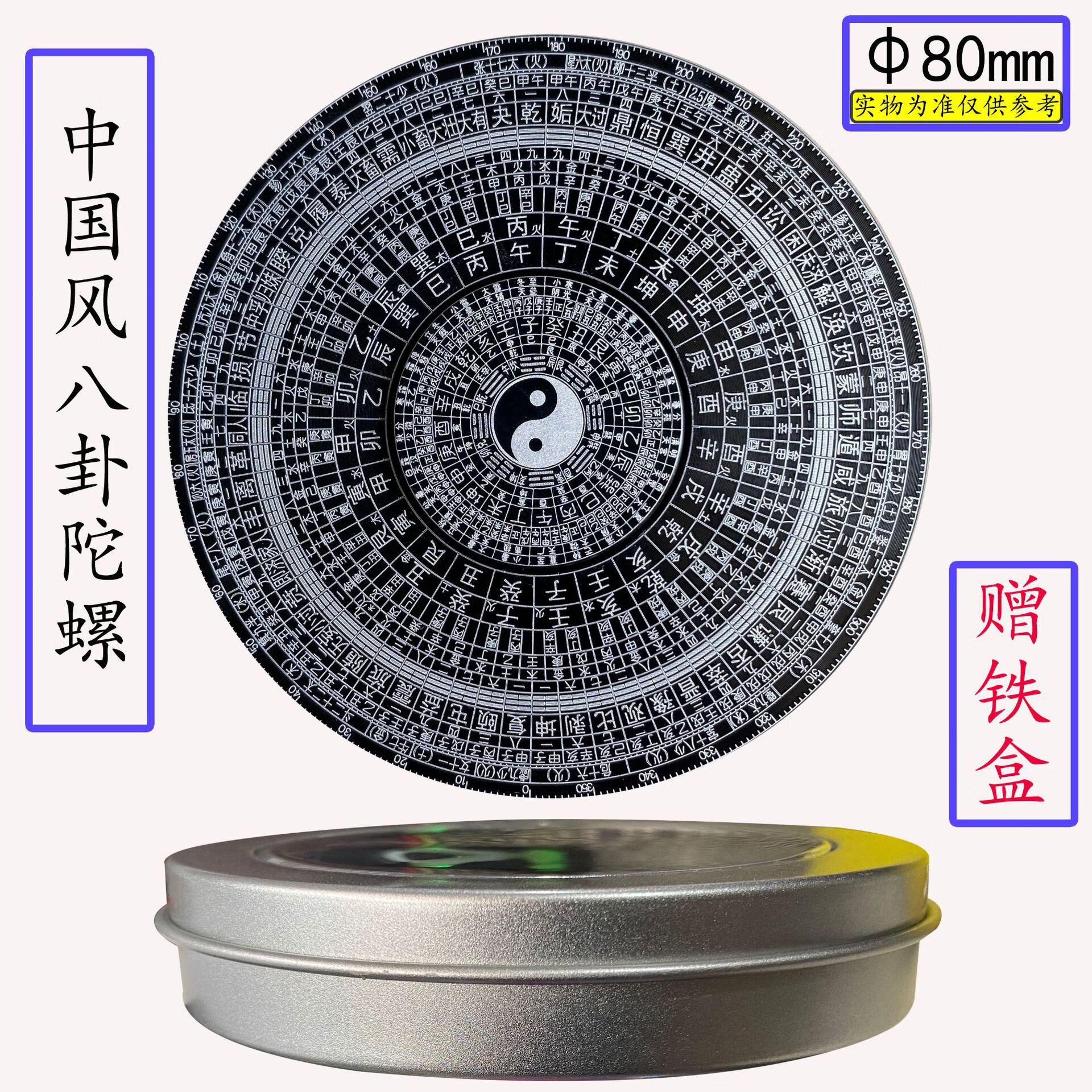 中国风合金太极八卦指尖陀螺铁盒装罗盘金属手指玩具转转手把式 80mm中国风S八卦陀螺【精美铁盒装】