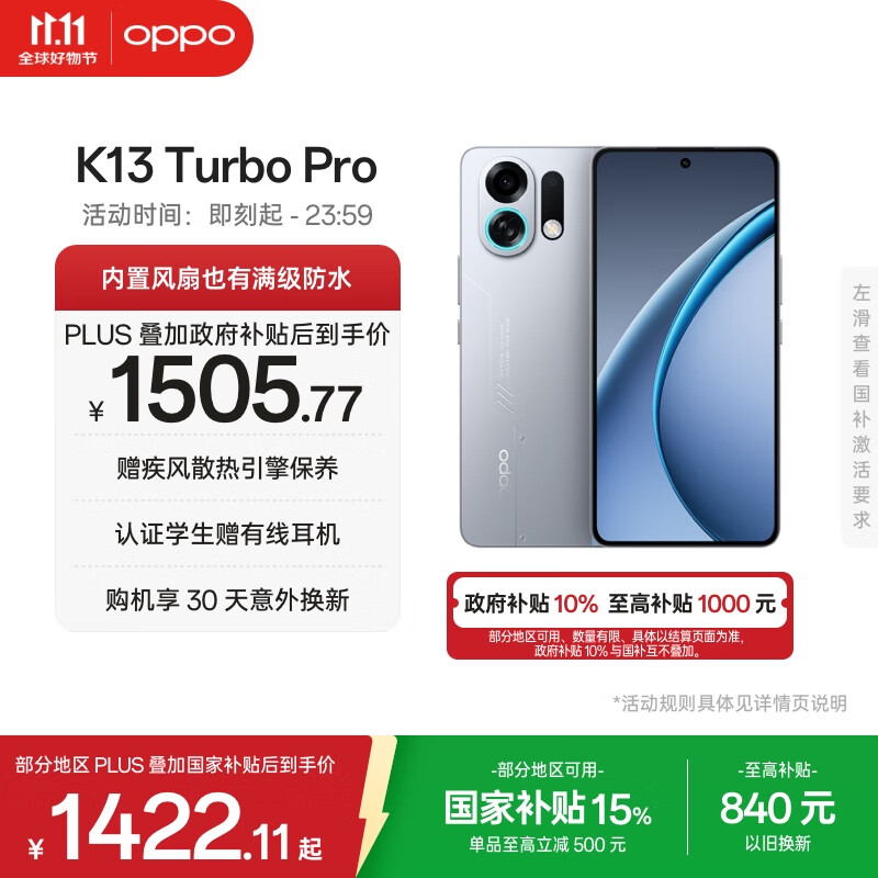 OPPO K13 Turbo Pro 12GB+256GB 骑士银 疾风散热引擎 潮汐引擎 第四代骁龙8s 5G防水游戏手机国家补贴