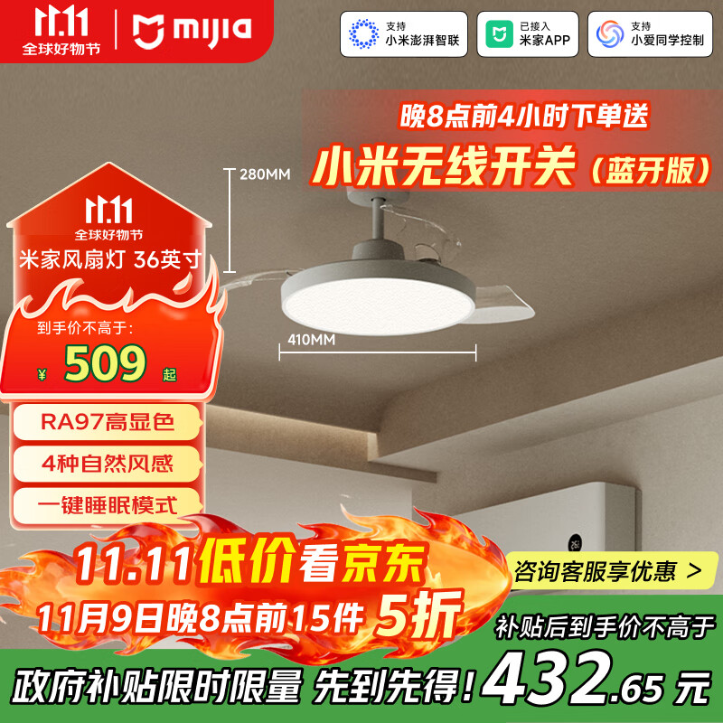 米家（MIJIA）小米风扇灯36英寸吊扇灯一体隐形扇叶卧室全光谱Ra97【包安装】