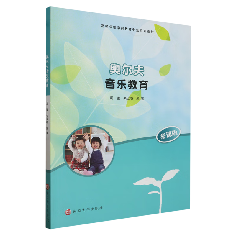 奥尔夫音乐教育