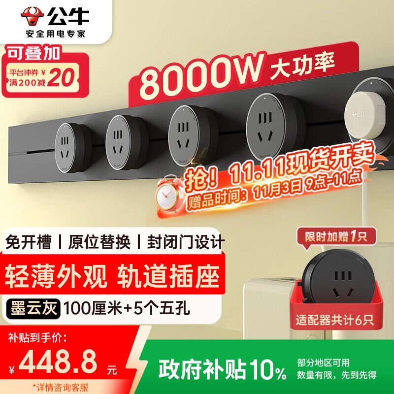 公牛（BULL）明装轨道插座 轻薄款GB3免开槽可移动壁挂式轨道插排 大功率开关插座面板 100厘米+5个五孔 墨云灰