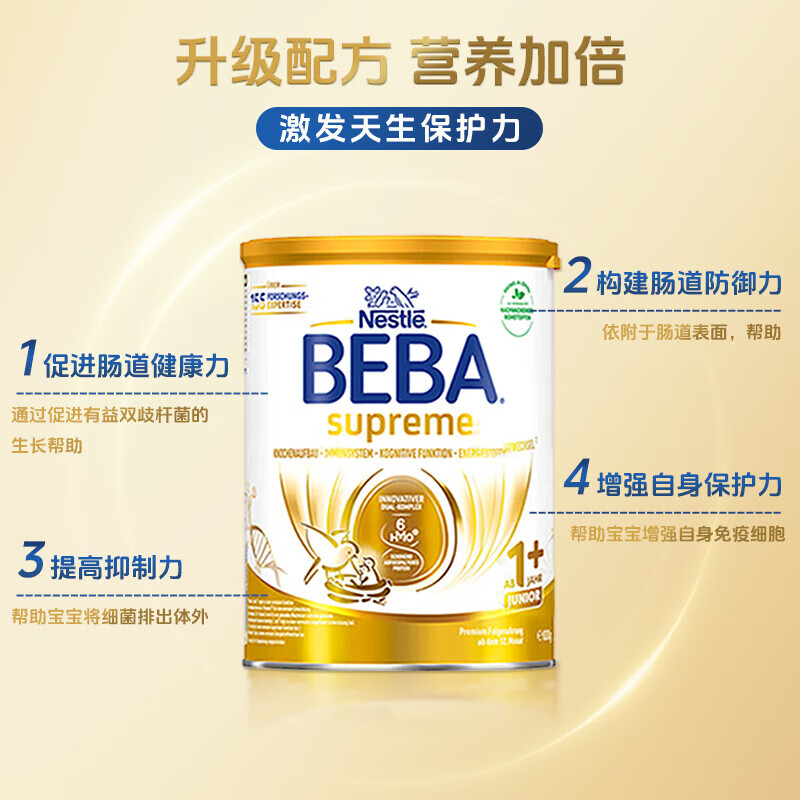 雀巢德国雀巢新款至尊BEBA液态水奶 贝巴新款至尊奶粉 添加6种HMO (1岁以上)至尊 1+段800g【1罐】