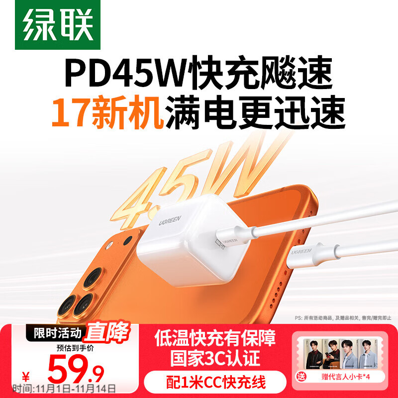 绿联45W适用苹果17充电器套装iPhone17/16ProMax/plus/Air手机PD40W氮化镓快充头Type-C数据线ipad插头
