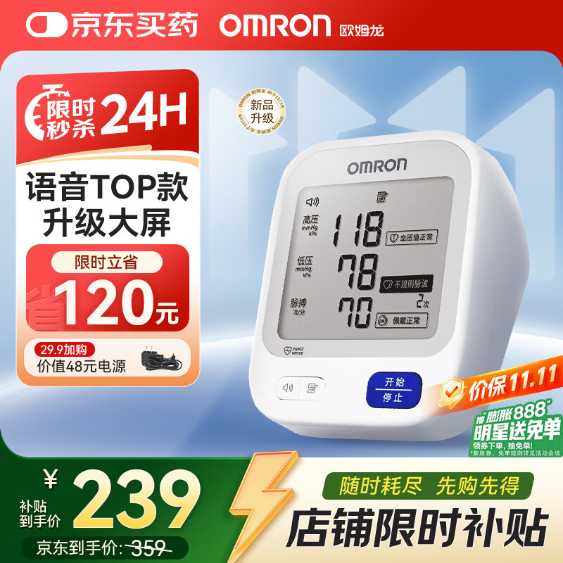欧姆龙（OMRON）【行业热销】电子血压计血压仪家用老人医用高精准U726J