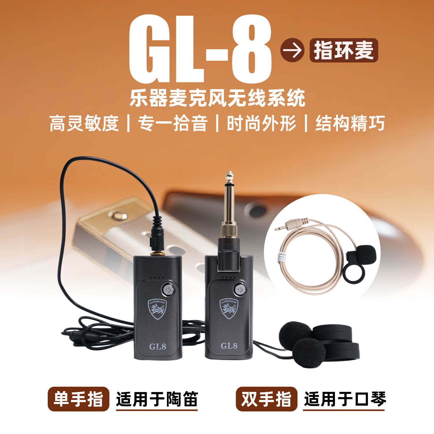 幻歌gl8口琴无线麦克风陶笛埙话筒户外演出乐器专用扩音旗舰拾音器