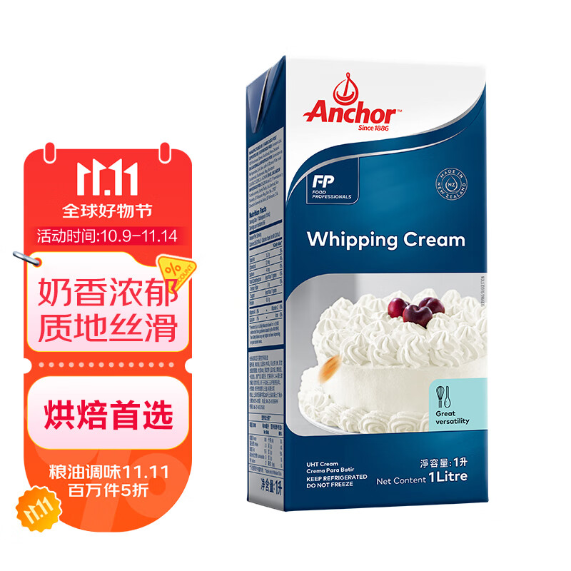 安佳(Anchor)新西兰进口 超高温灭菌搅打淡奶油稀奶油1L 烘焙原料奶茶