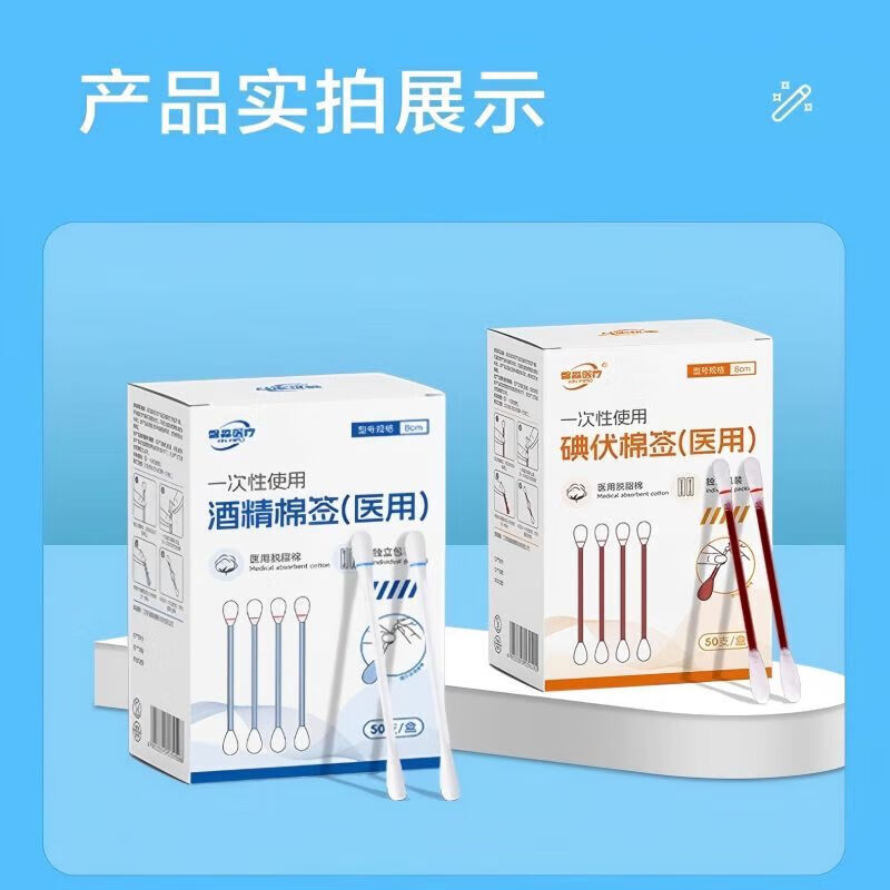 馨淼医疗碘伏棉签酒精碘酒消毒新生儿肚脐消毒液一次性碘伏棉签便携二合一 【热销棉签】碘伏1盒+酒精1盒 共100支