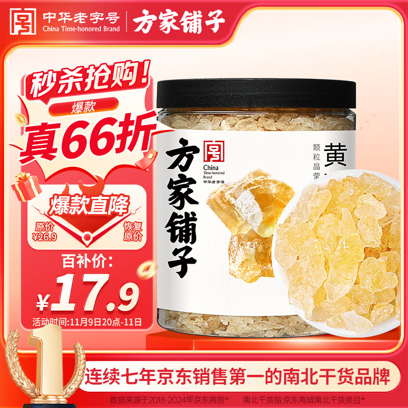 方家铺子六星黄冰糖600g 