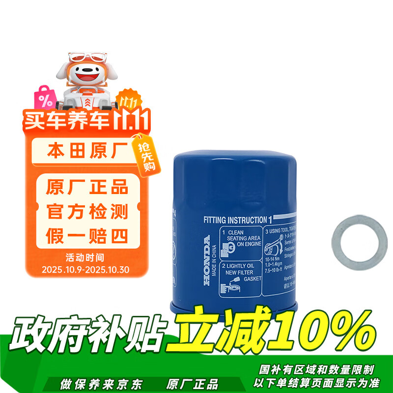本田(HONDA)原廠廣本機油濾清器套餐(機濾+墊片)思域飛度雅閣CRV鋒范