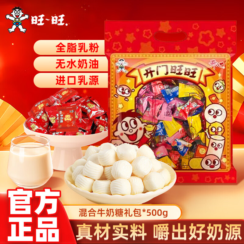 旺旺旺仔牛奶糖 混合口味500g 结婚喜糖 送礼团购 儿童糖果零食奶糖