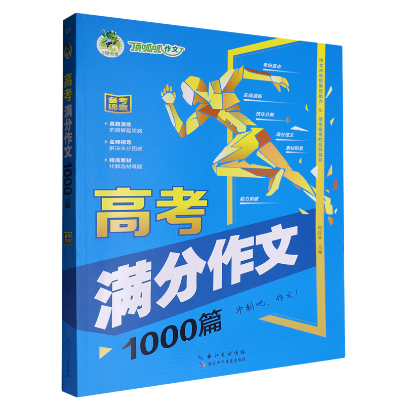 高考满分作文1000篇