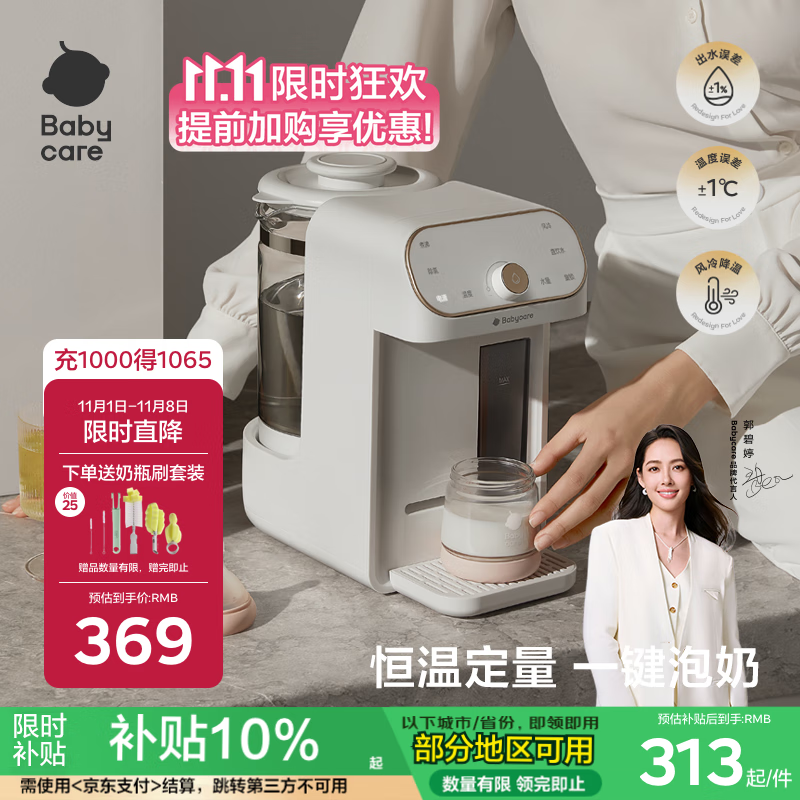 babycare恒温壶婴儿泡奶机智能定量出水风冷降温婴儿调奶器 2L 