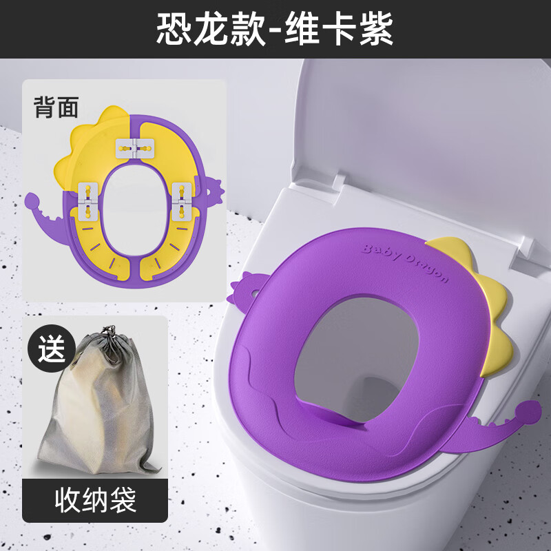 宝润丝(PIERIDES)宝润丝儿童折叠马桶圈口袋坐便器宝宝旅行酒店厕所外出坐便垫便携 【恐龙款】维卡紫