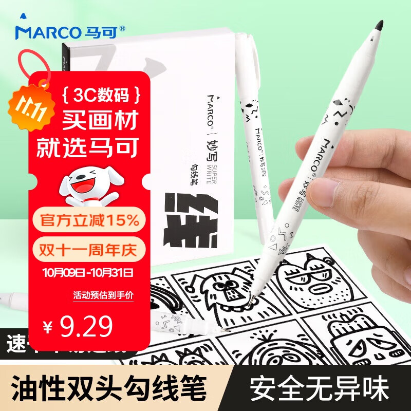 马可（MARCO）双头勾线笔8支装加粗黑色三支美术生幼儿园涂鸦描边黑色油性笔卡装速写马克笔绘画