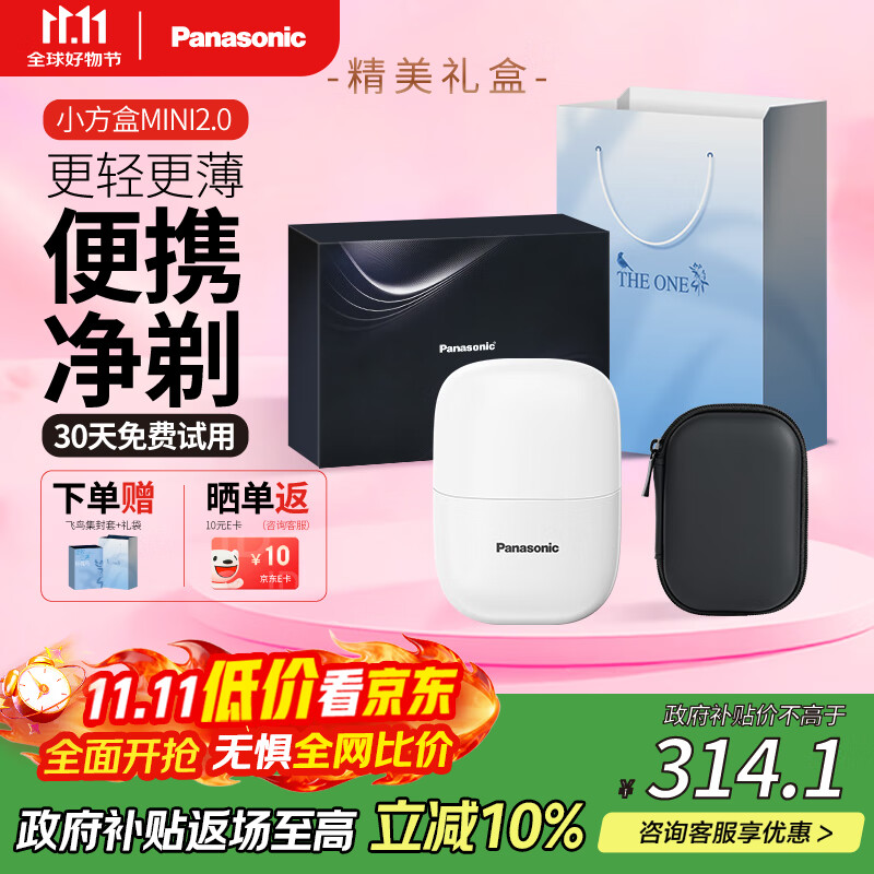 松下剃须刀小方盒mini2.0电动刮胡刀便携款进口国家补贴七夕情人节男士生日礼物实用送男友父亲cm21