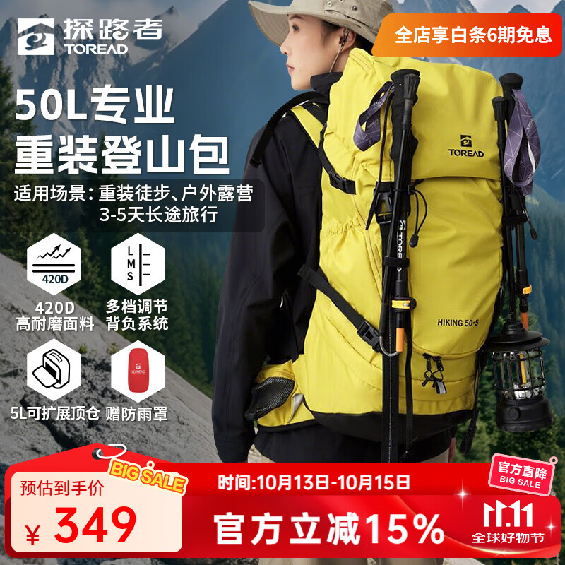 探路者（TOREAD）【探穹】登山包背包50L大容量户外徒步旅行包新款防水透气双肩包 【升级款】50+5L赠防雨罩-塔黄