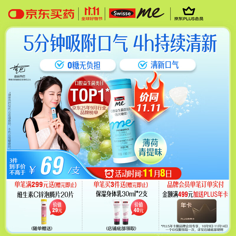 SwisseMe斯维诗 口香益生菌微泡片 口香炮弹口腔益生菌清新口气 21片