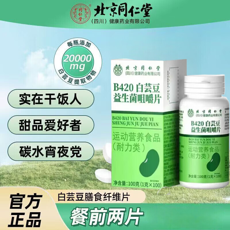 ���ڲ�����ͬ���á�ҩ��ֱ�ۡ�����ͬ����������B420��ܿ����ʳ��ά�׽�Ƭ��ʳ��ά ��100Ƭ*3ƿ����Ч�� 30.1Ԫ