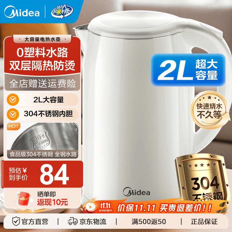 美的电热水壶2L仅需71元