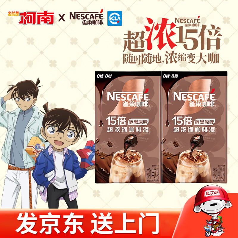 雀巢【柯南联名】咖啡浓缩液胶囊0糖0脂速溶生椰焦糖玛奇朵黑咖 【2盒16杯】醇厚风味*2盒