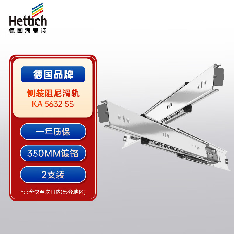 海蒂诗（Hettich）350mm抽屉轨道阻尼缓冲滑轨加厚三节橱柜滑道导轨KA5632  银色