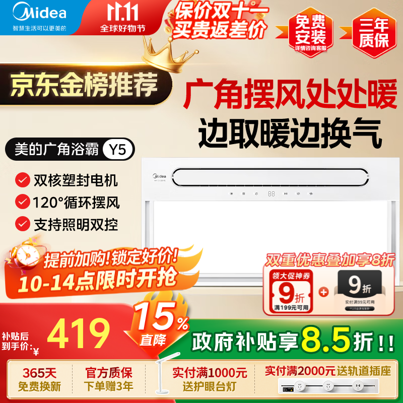 美的（Midea）风暖浴霸暖风照明排气一体双电机智能暖风机浴室卫生间国家补贴Y5 触控丨2832W强暖丨瀑布摆风