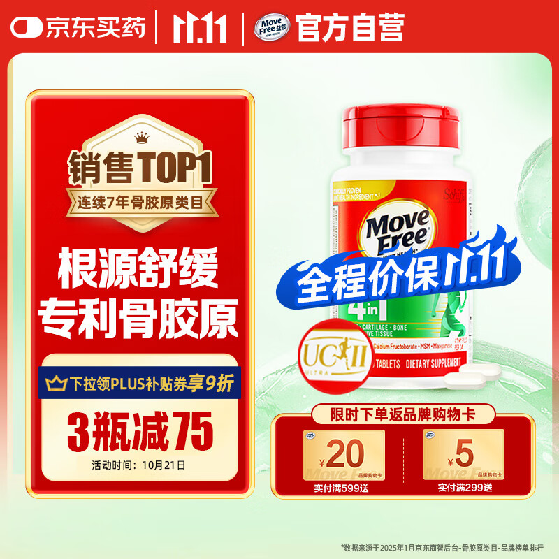 Move Free益节 UC2舒缓骨胶原120粒 蛋白肽 氨糖软骨素搭档 维骨力美国进口