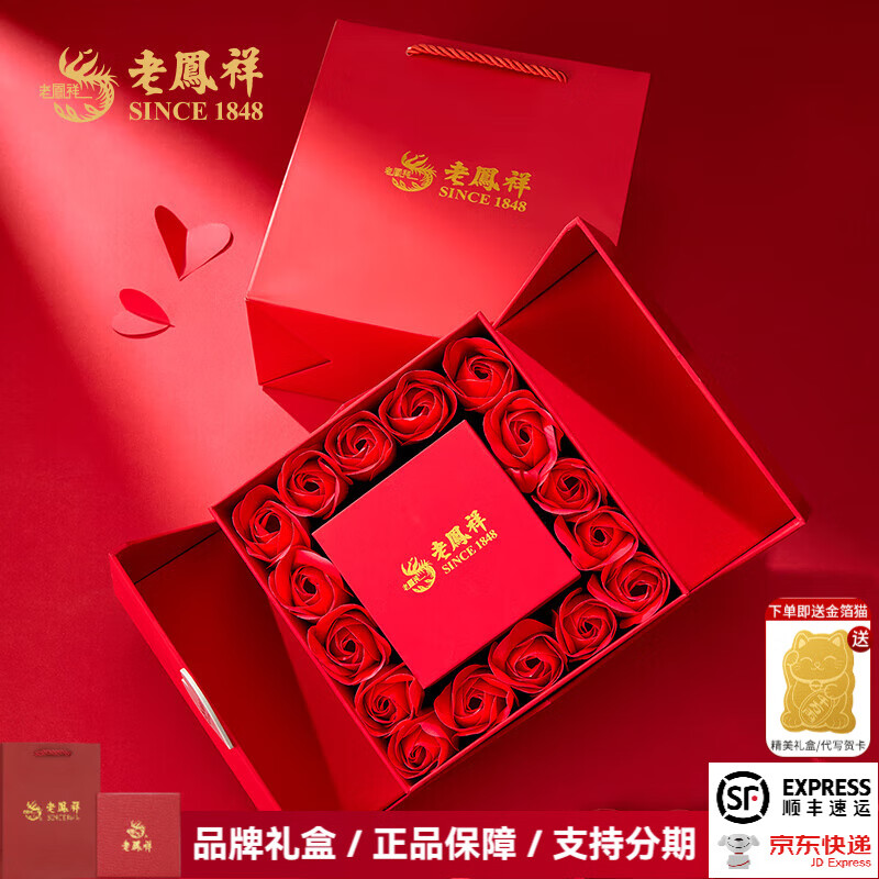 老凤祥珠宝首饰浪漫玫瑰鲜花礼盒（带贺卡） 送女友老婆生日礼物 老凤祥高档玫瑰礼盒