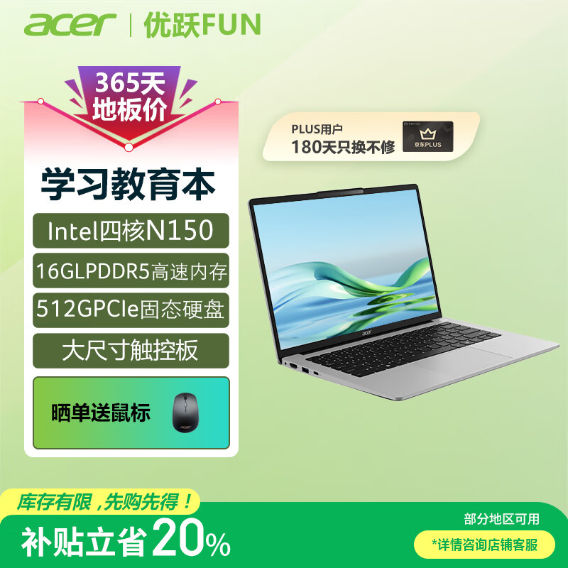 宏碁(Acer)优跃FUN笔记本电脑 14英寸学生教育办公轻薄本(四核N150 16G 512G 全高清)