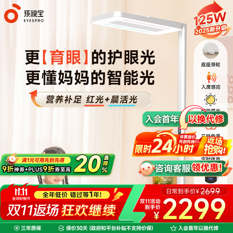 孩视宝大路灯护眼灯立式学习灯全光谱红光落地大台灯学生专用学习钢琴灯 125W【E5升级款】 红光+晨活光 光感可调节/可