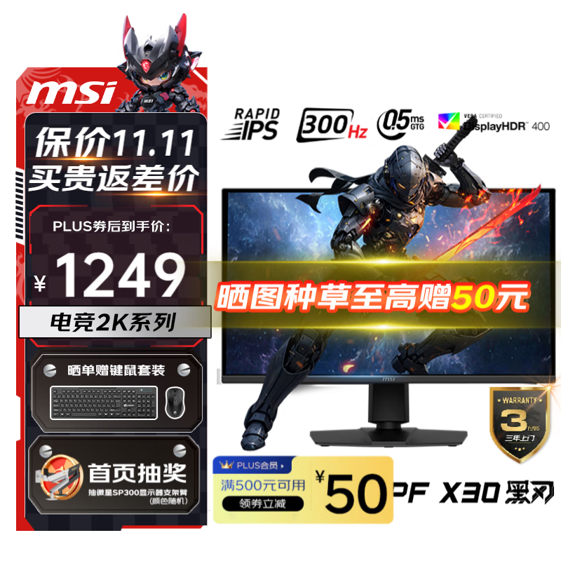 微星（MSI）27英寸 2K300Hz 显示器 HDR400 0.5ms(GTG) 快速液晶IPS 游戏电竞电脑显示屏 升降旋转 MAG 275QPF X30黑刃