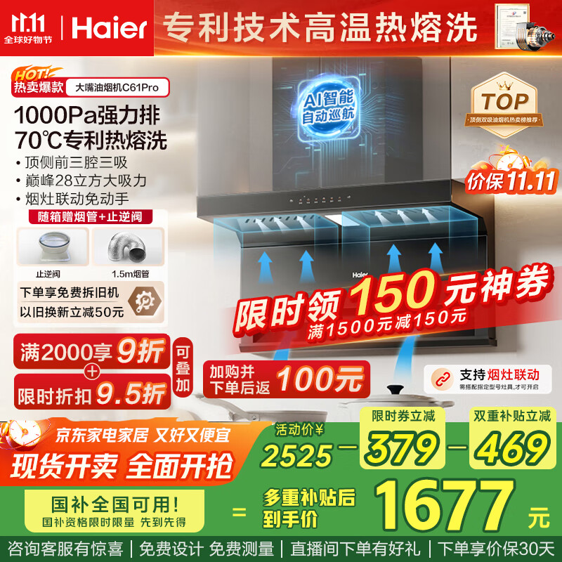 海尔（Haier）油烟机 抽吸排油烟机顶侧双吸大嘴C61pro 28大吸力指定烟灶联动 热熔自清洁 973UD国家补贴20%