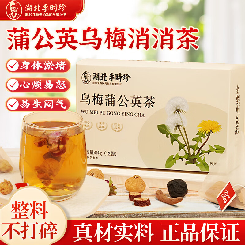 李时珍乌梅蒲公英散结茶 2盒24袋