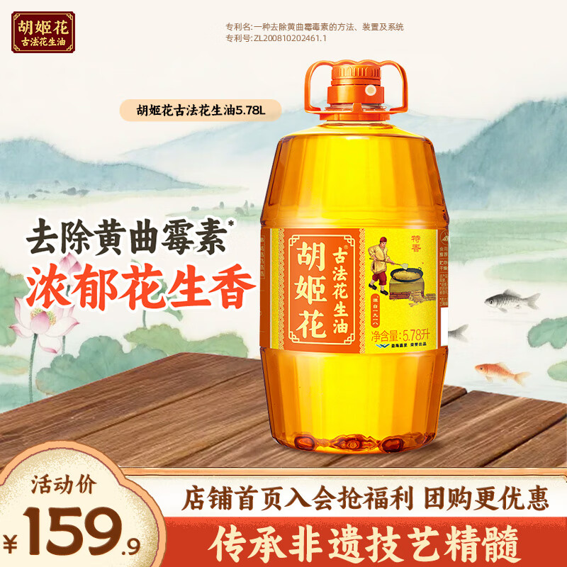 胡姬花古法花生油5.78L*2桶