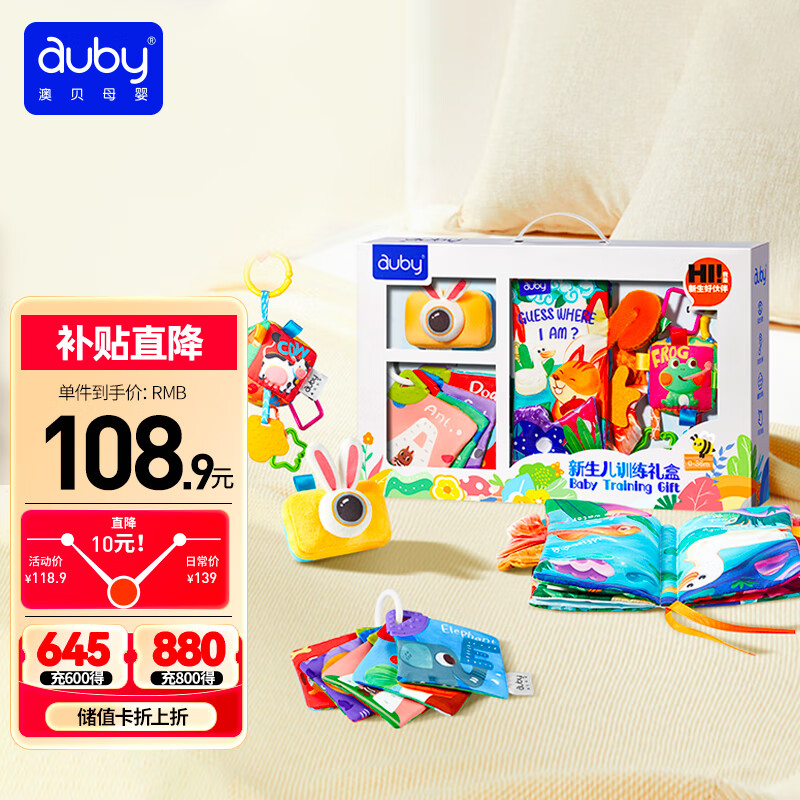澳贝（auby）宝宝布书早教0-12个月婴幼儿童玩具亲子互动训练新生儿见面礼盒