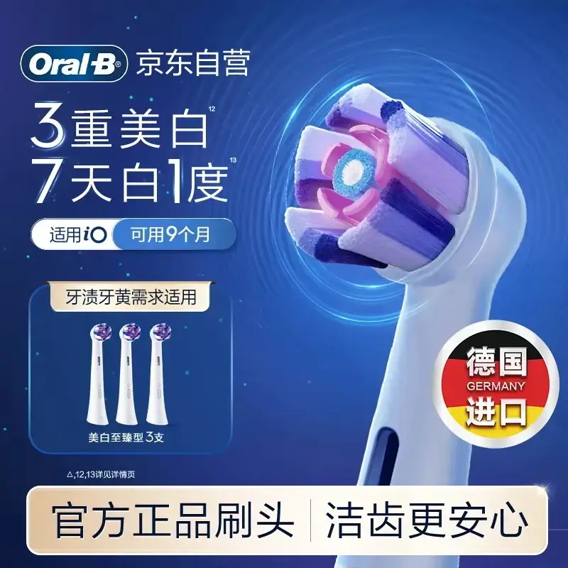 欧乐B电动牙刷头原装iO系列成人美白至臻型3支WW-3适用iO9/iO7/iO5/iO3/iO2系列刷头德国进口深度清洁