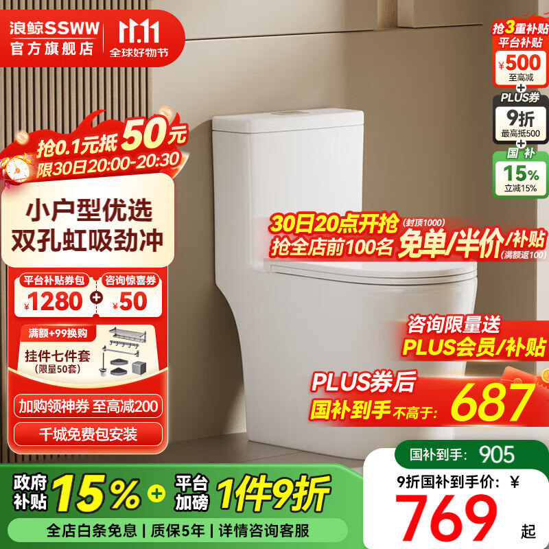 浪鲸（SSWW）卫浴家用小户型马桶防臭节水虹吸式大冲力坐便器易洁釉面抽水马桶 【U型宽座|双孔虹吸】18A小鲸霸 400mm