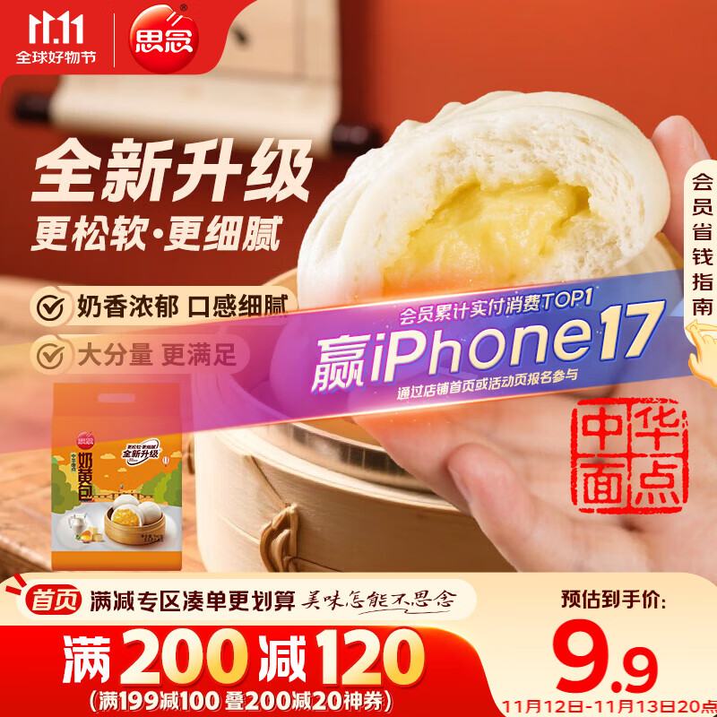 思念中华面点奶黄包960g32只 包子早餐半成品食品早点儿童