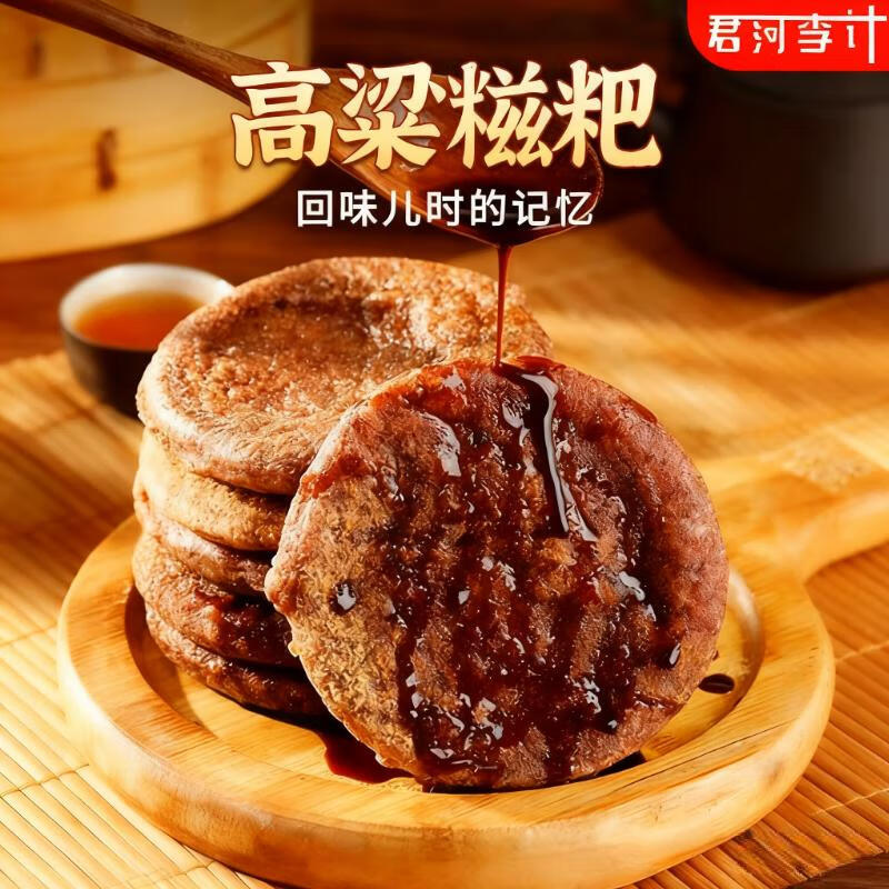君河李记糯米糍粑纯手工0添加半成品速食早餐美食食品 高粱糍粑70g/个【420g*4袋】