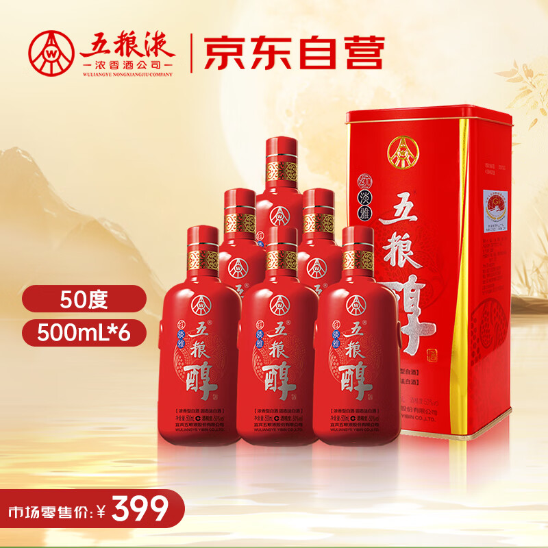 五粮液股份 五粮醇红淡雅铁盒浓香型白酒50度500mL*6瓶整箱原箱