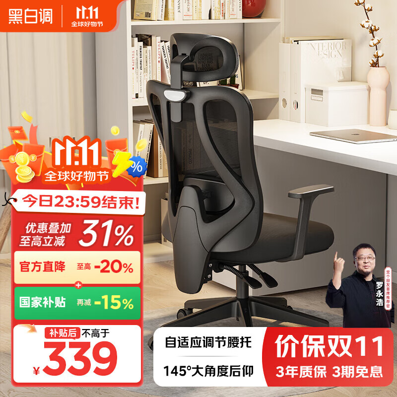 黑白调P1人体工学椅电脑椅子人工力学座椅久坐办公椅电竞椅学习椅自营