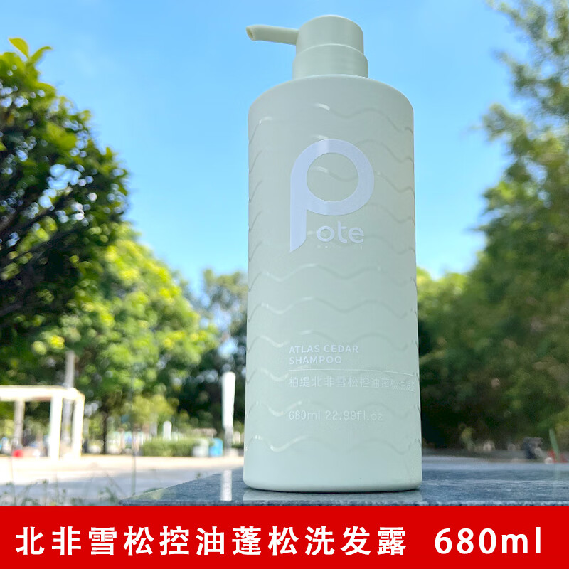 柏缇pote海藻去屑止痒洗发露控油蓬松洗发水海盐净透沐浴露柔顺护发素 北非雪松控油蓬松洗发露680ml