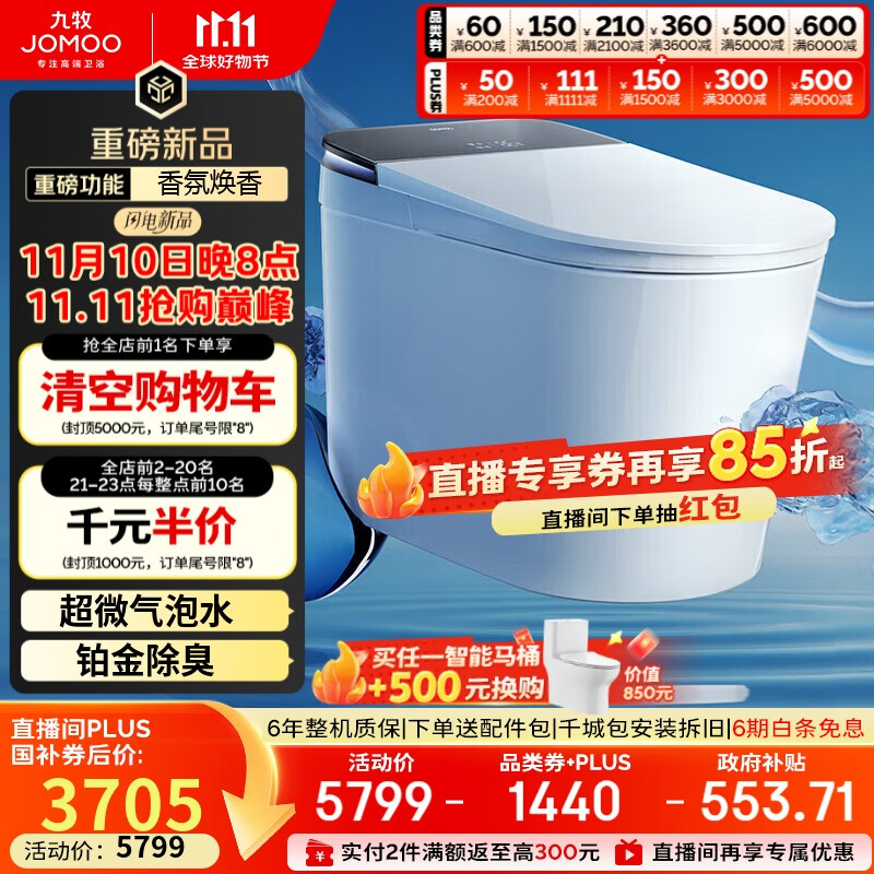 九牧（JOMOO）S8净界Ultra智能马桶自动翻盖坐便器家用马桶香氛焕香ZS860-305